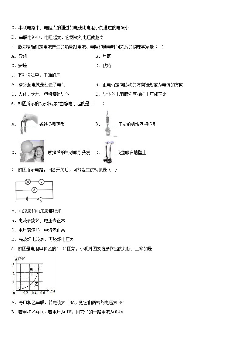 江苏省无锡市积余教育集团2023-2024学年物理九上期末经典试题含答案第2页