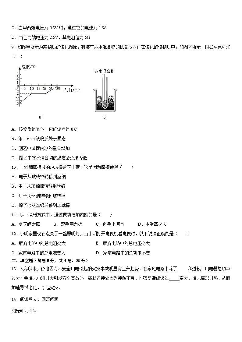 江苏省无锡市积余教育集团2023-2024学年物理九上期末经典试题含答案第3页