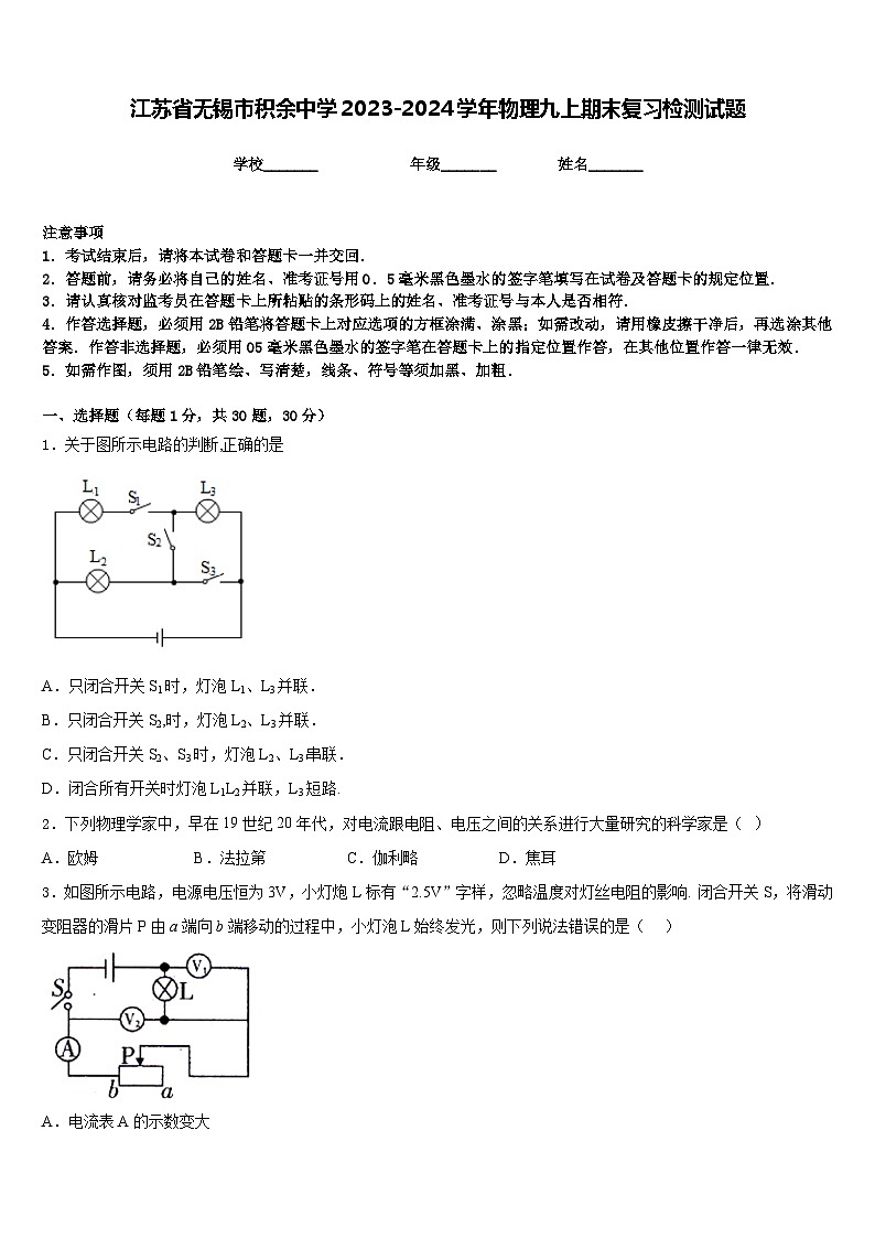 江苏省无锡市积余中学2023-2024学年物理九上期末复习检测试题含答案第1页