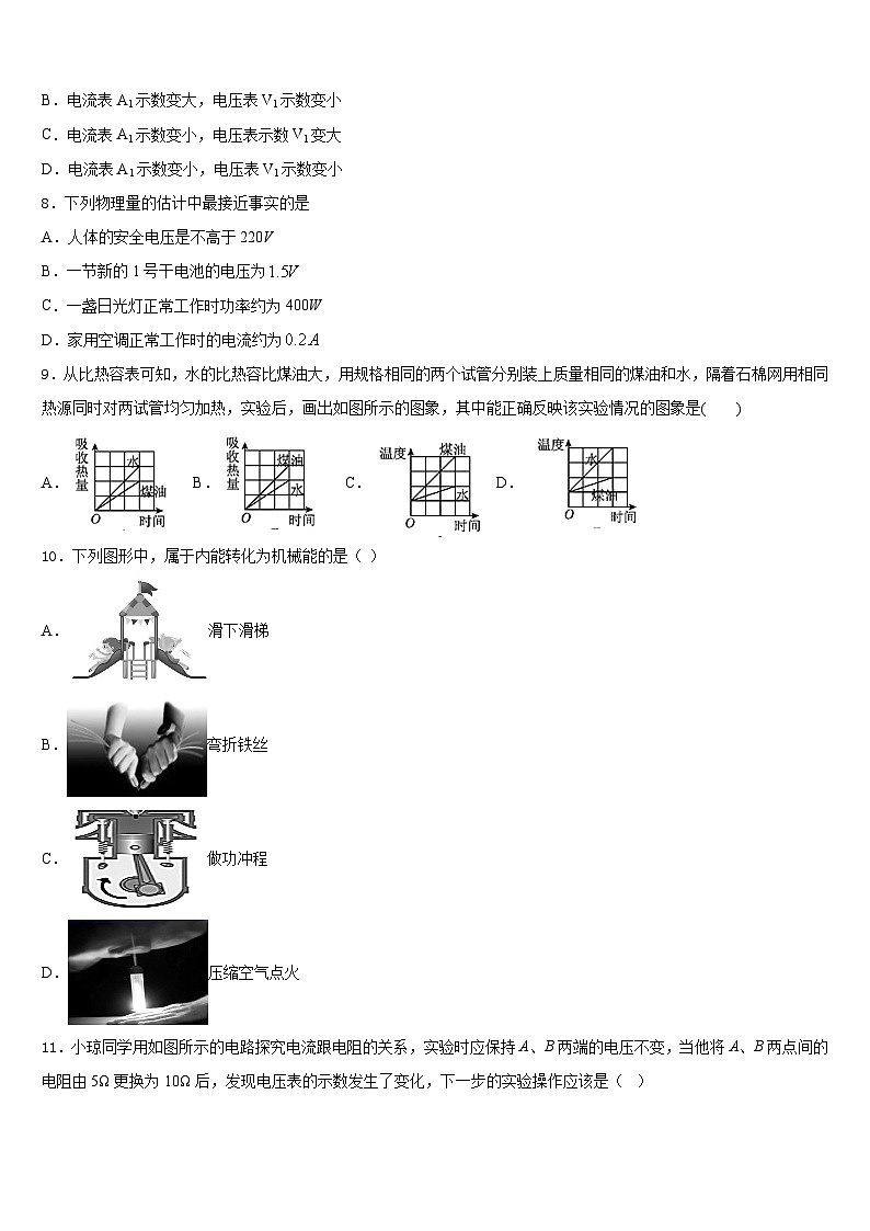江苏省无锡市积余中学2023-2024学年物理九上期末复习检测试题含答案第3页