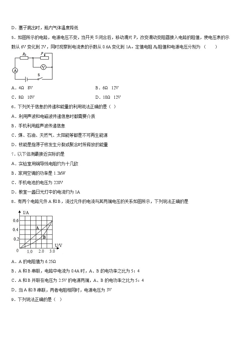 江苏省无锡市江阴市澄东片2023-2024学年九上物理期末检测模拟试题含答案第2页