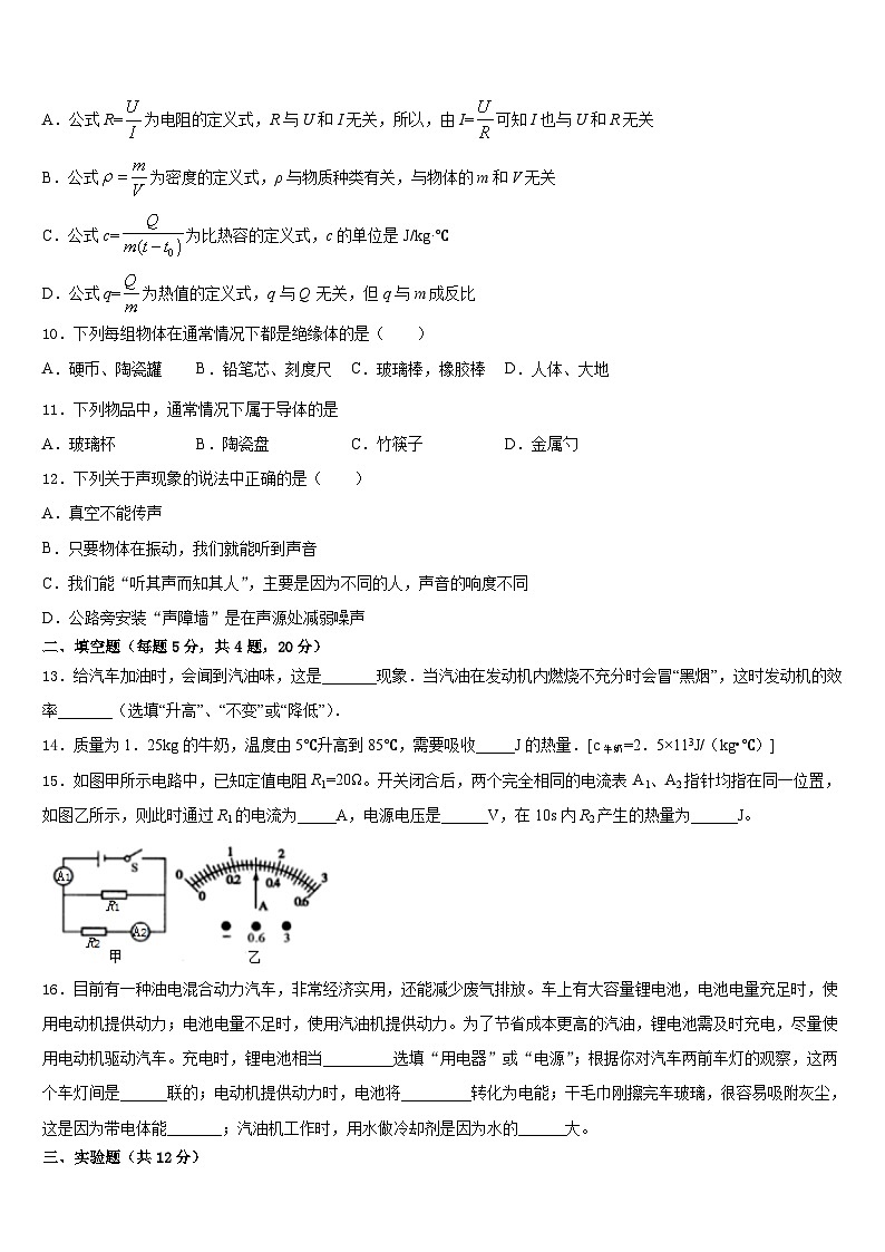 江苏省无锡市江阴市澄东片2023-2024学年九上物理期末检测模拟试题含答案第3页