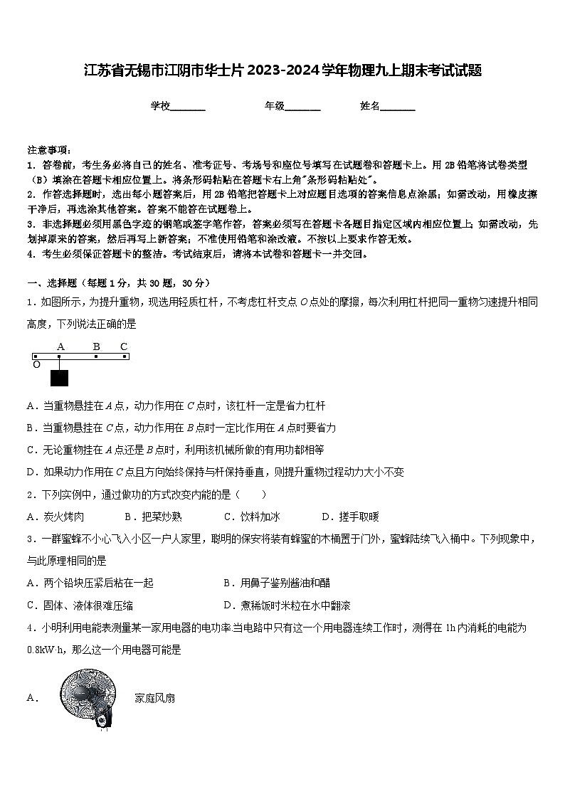 江苏省无锡市江阴市华士片2023-2024学年物理九上期末考试试题含答案01