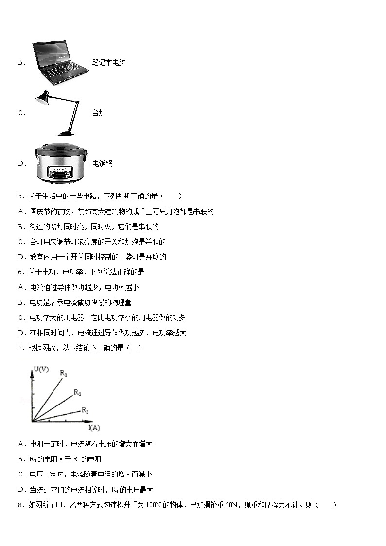 江苏省无锡市江阴市华士片2023-2024学年物理九上期末考试试题含答案02