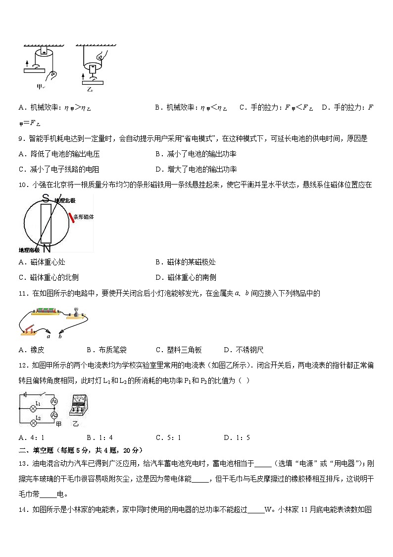 江苏省无锡市江阴市华士片2023-2024学年物理九上期末考试试题含答案03