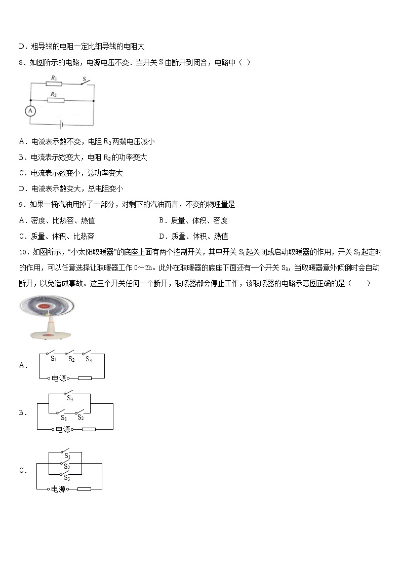 江苏省无锡市塔影中学2023-2024学年物理九年级第一学期期末综合测试试题含答案03