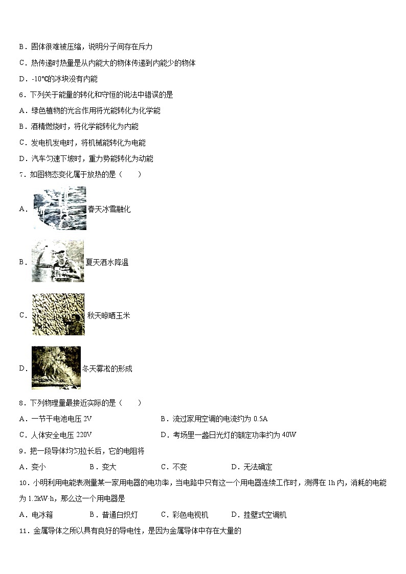 江苏省无锡市江阴市敔山湾实验学校2023-2024学年九上物理期末质量检测模拟试题含答案第2页