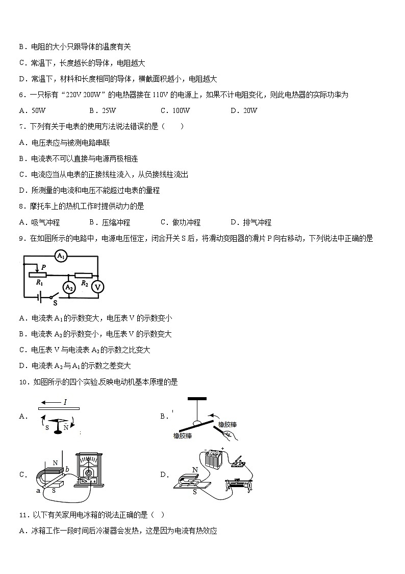 江苏省无锡市西漳中学2023-2024学年物理九年级第一学期期末达标检测模拟试题含答案02