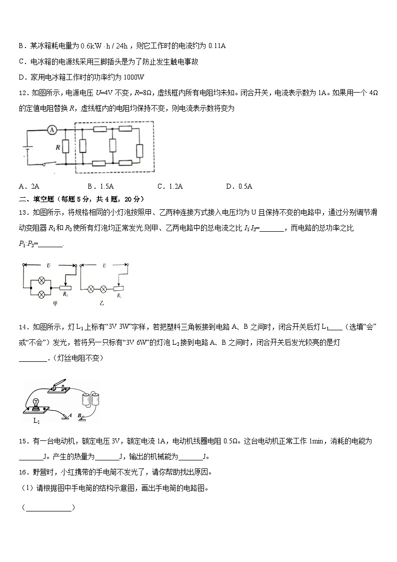 江苏省无锡市西漳中学2023-2024学年物理九年级第一学期期末达标检测模拟试题含答案03