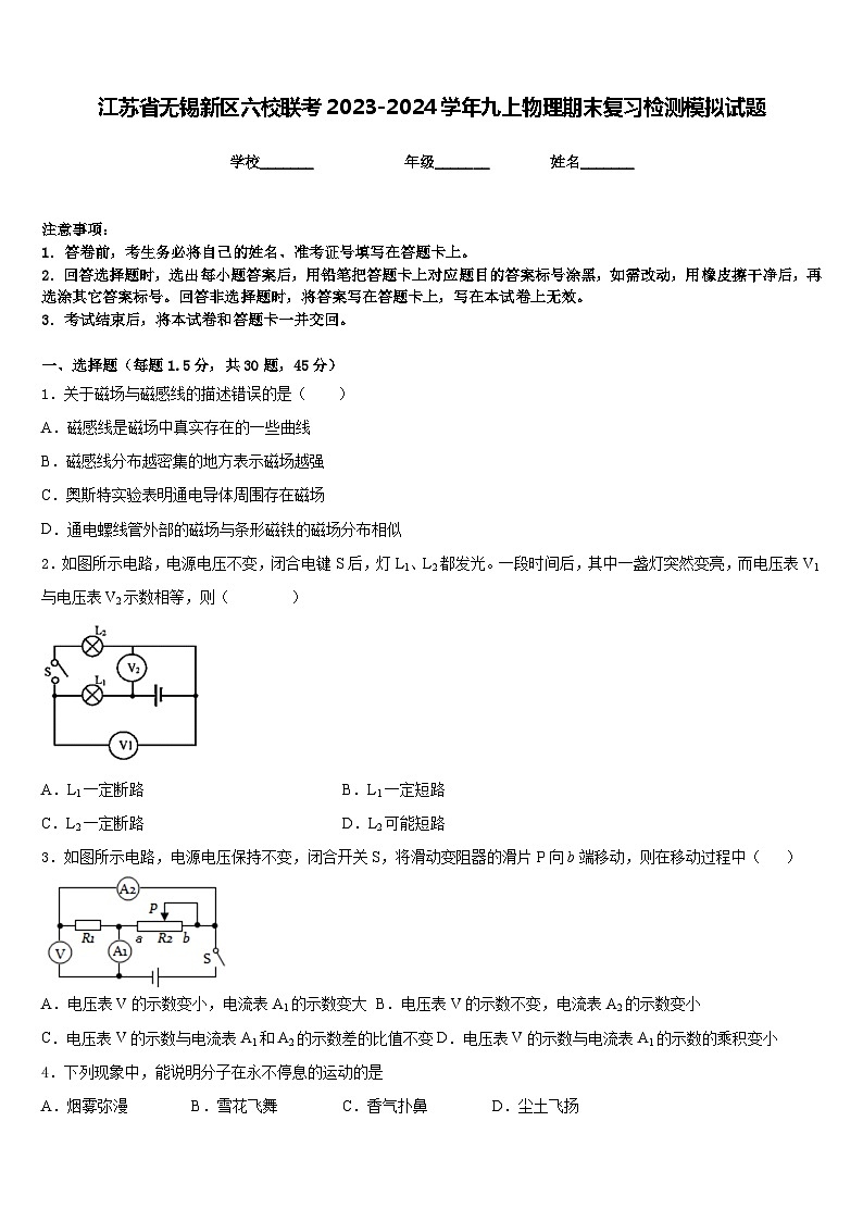 江苏省无锡新区六校联考2023-2024学年九上物理期末复习检测模拟试题含答案01