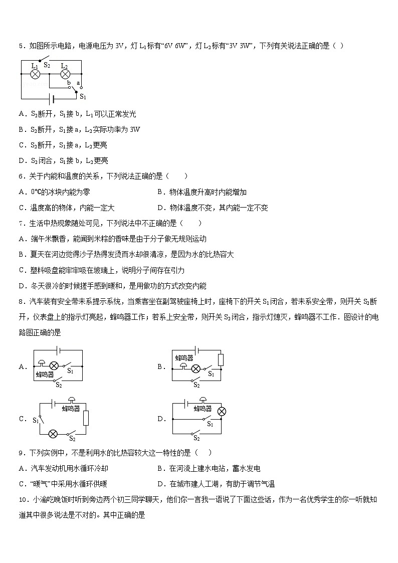 江苏省无锡新区六校联考2023-2024学年九上物理期末复习检测模拟试题含答案02