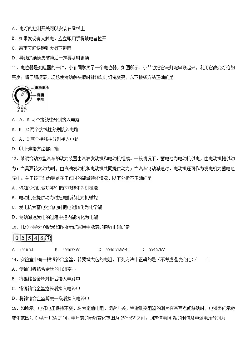 江苏省无锡新区六校联考2023-2024学年九上物理期末复习检测模拟试题含答案03