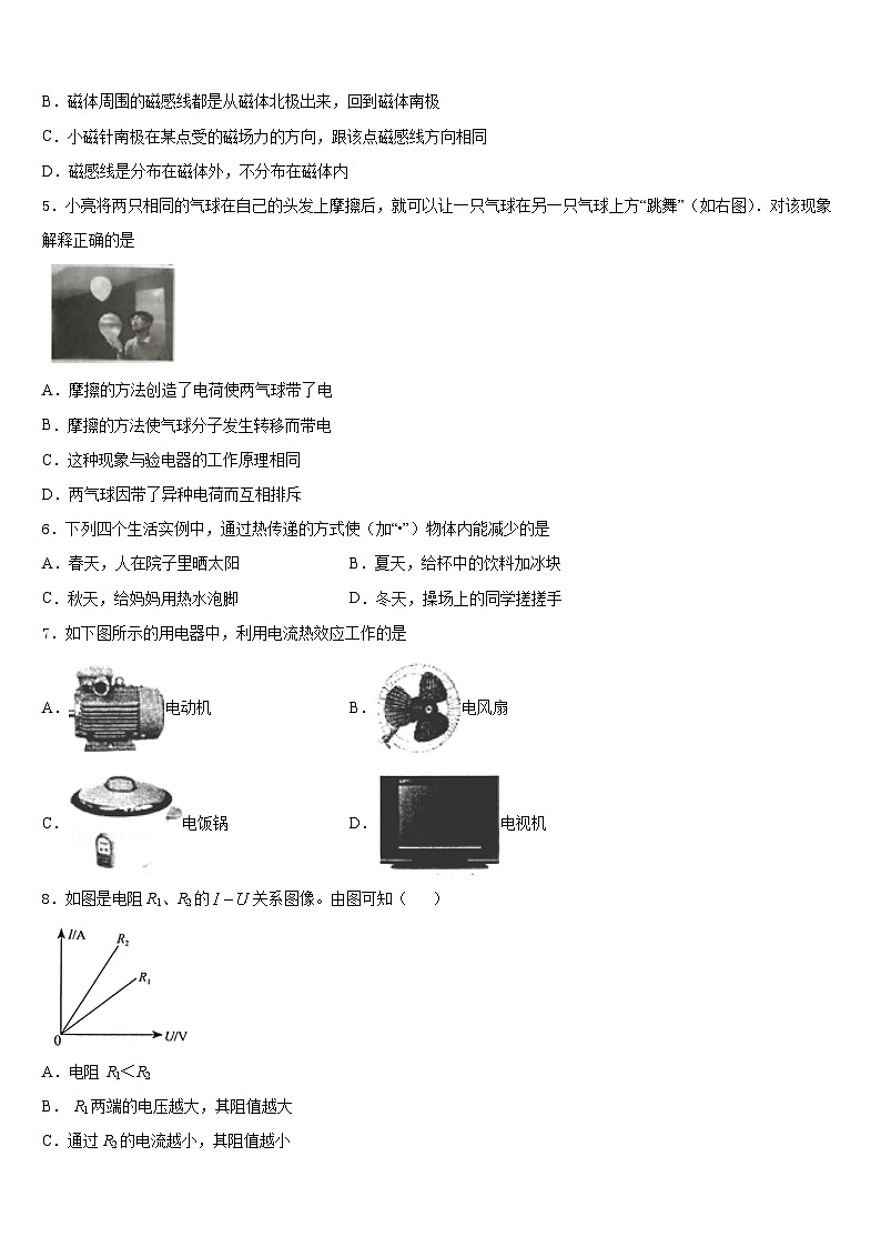 江苏省无锡市羊尖中学2023-2024学年九上物理期末教学质量检测模拟试题含答案第2页