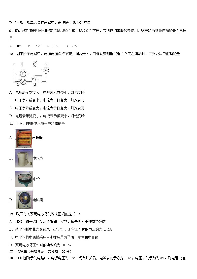 江苏省无锡市羊尖中学2023-2024学年九上物理期末教学质量检测模拟试题含答案第3页