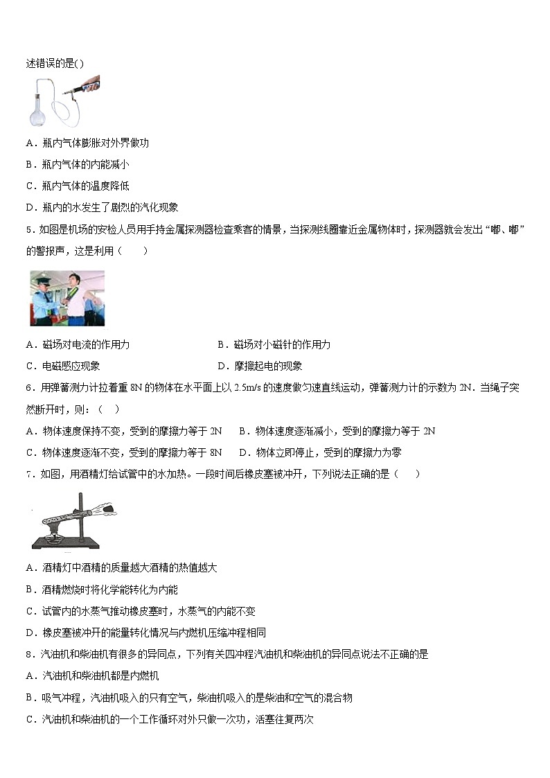 江苏省无锡市江阴市云亭中学2023-2024学年九年级物理第一学期期末达标测试试题含答案第2页