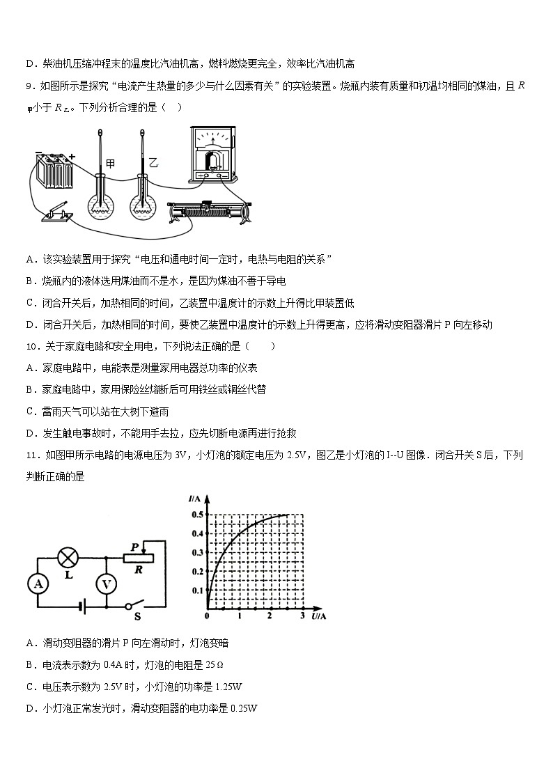江苏省无锡市江阴市云亭中学2023-2024学年九年级物理第一学期期末达标测试试题含答案第3页
