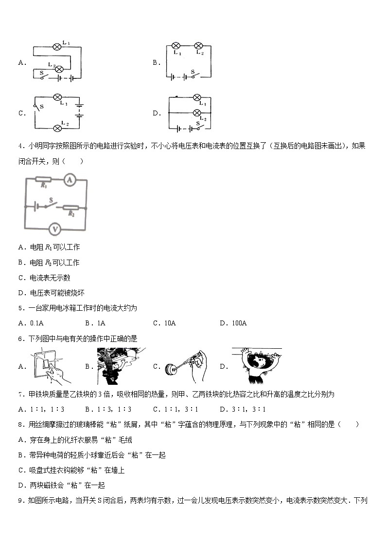 江苏省无锡市江阴市月城中学2023-2024学年物理九上期末综合测试试题含答案第2页
