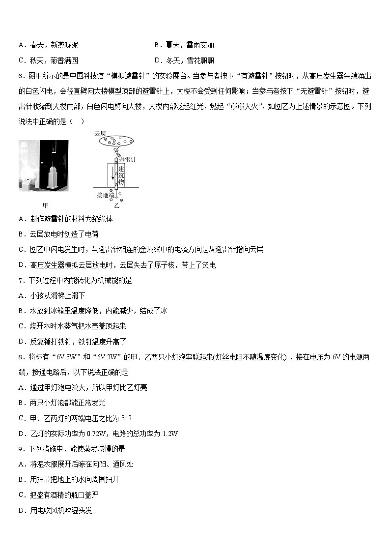 江苏省无锡市宜兴市丁蜀区2023-2024学年物理九年级第一学期期末复习检测模拟试题含答案02