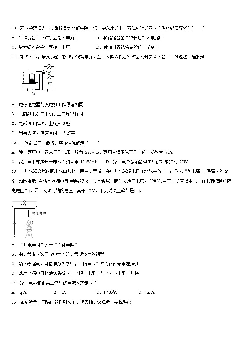 江苏省无锡市宜兴市丁蜀区2023-2024学年物理九年级第一学期期末复习检测模拟试题含答案03