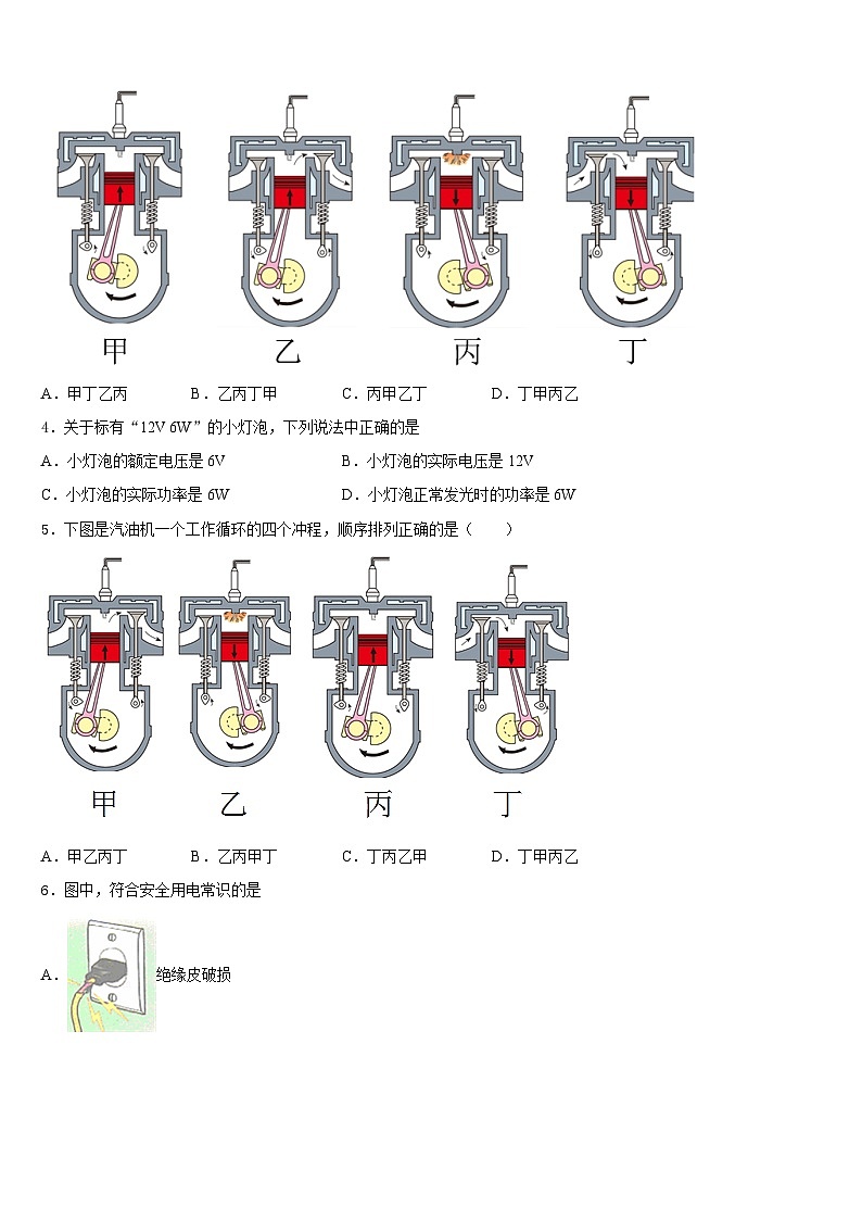 江苏省无锡市锡中学实验学校2023-2024学年九年级物理第一学期期末检测试题含答案第2页