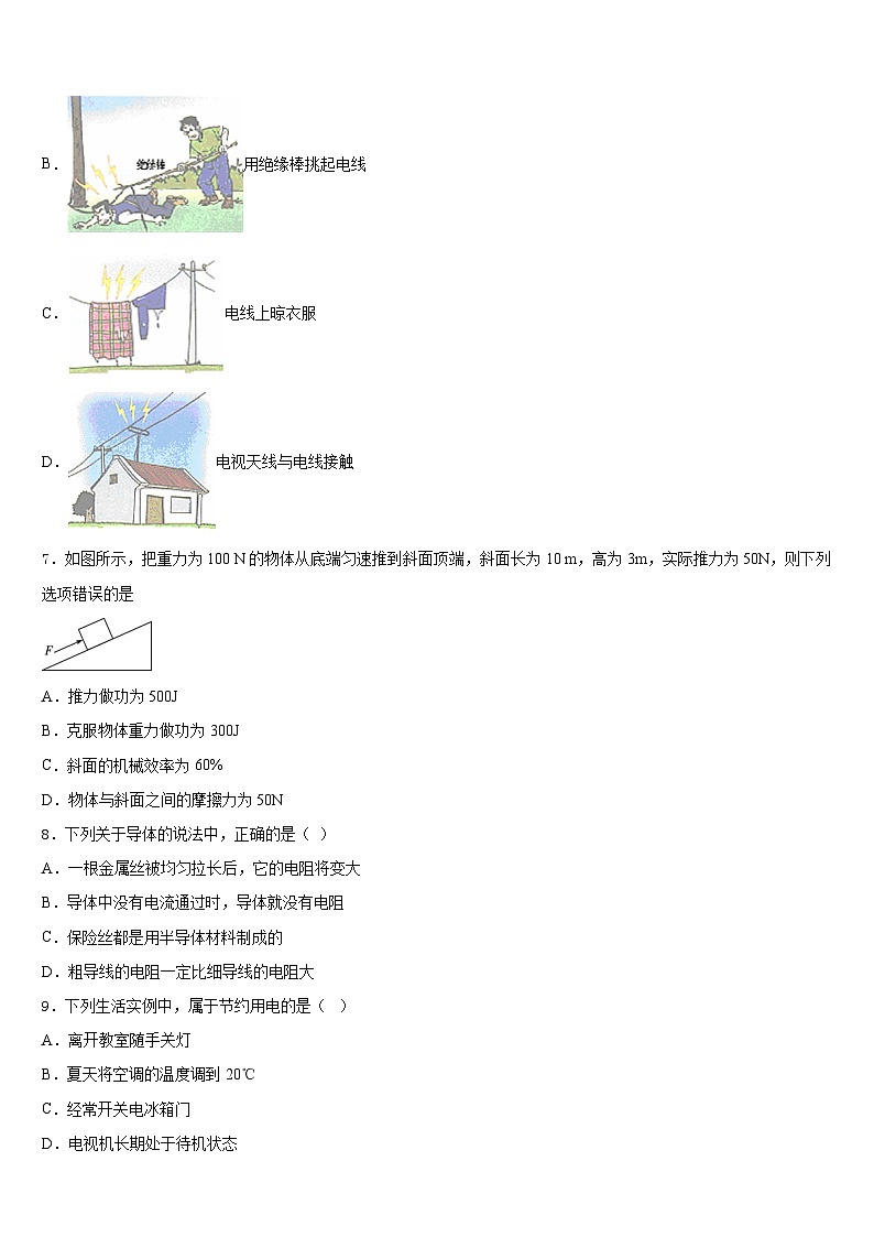 江苏省无锡市锡中学实验学校2023-2024学年九年级物理第一学期期末检测试题含答案第3页