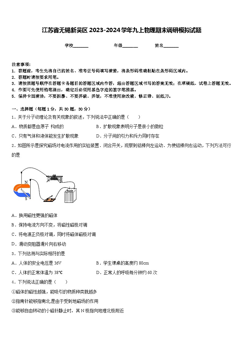 江苏省无锡新吴区2023-2024学年九上物理期末调研模拟试题含答案01