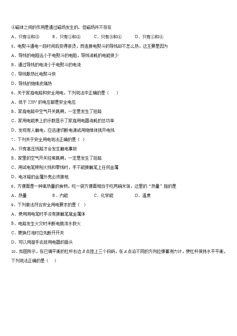 江苏省无锡新吴区2023-2024学年九上物理期末调研模拟试题含答案02