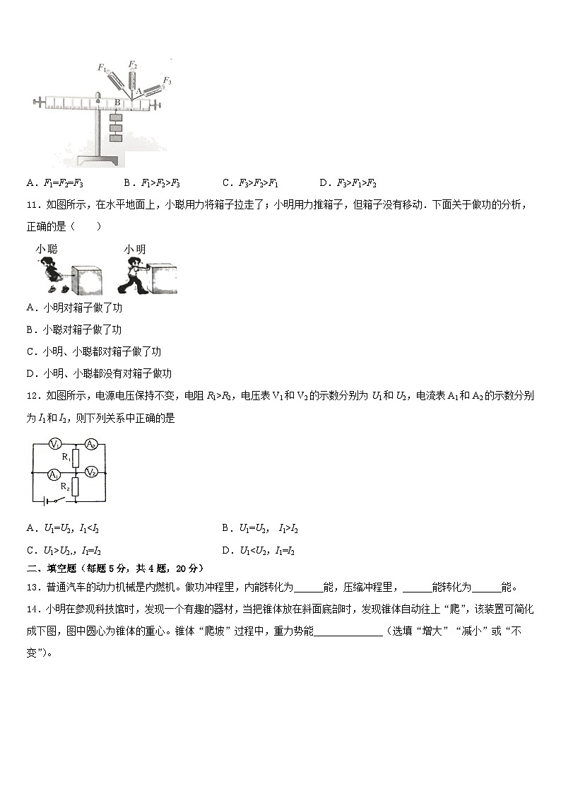 江苏省无锡新吴区2023-2024学年九上物理期末调研模拟试题含答案03