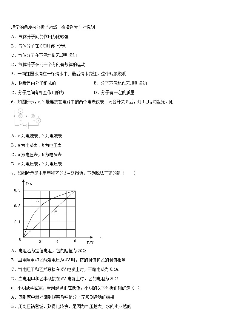 江苏省无锡市天一实验学校2023-2024学年物理九上期末质量跟踪监视模拟试题含答案第2页