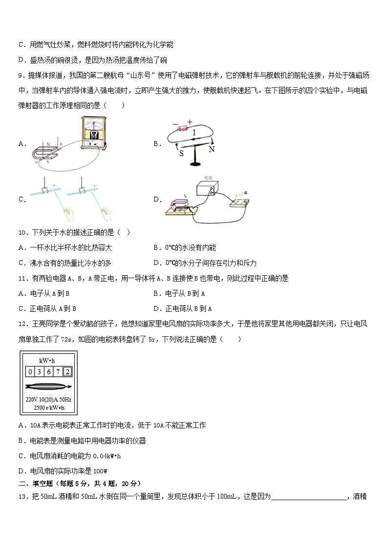 江苏省无锡市天一实验学校2023-2024学年物理九上期末质量跟踪监视模拟试题含答案第3页