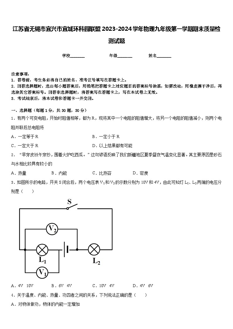 江苏省无锡市宜兴市宜城环科园联盟2023-2024学年物理九年级第一学期期末质量检测试题含答案01