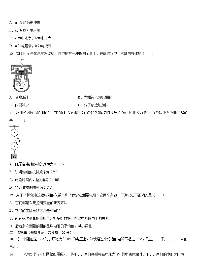 江苏省无锡市宜兴市宜城环科园联盟2023-2024学年物理九年级第一学期期末质量检测试题含答案03