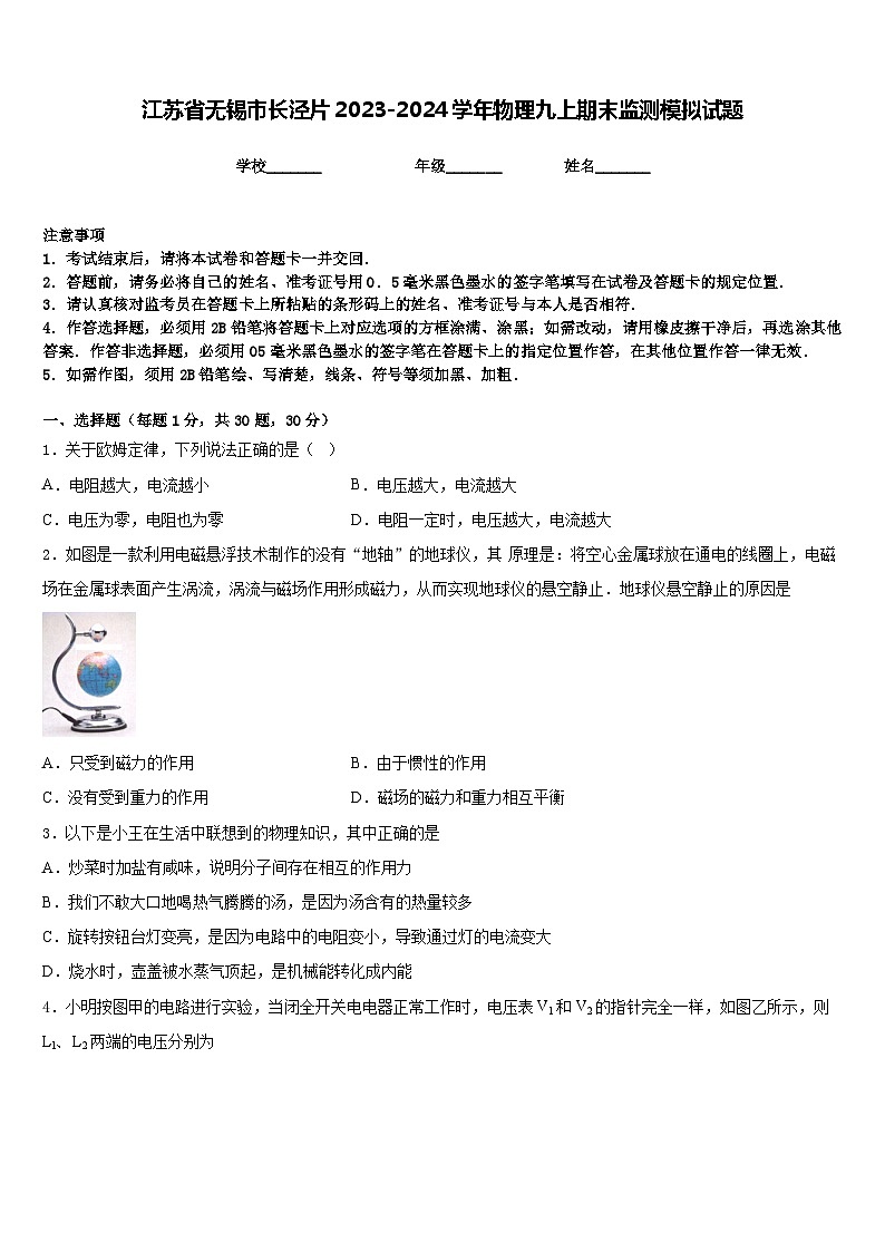 江苏省无锡市长泾片2023-2024学年物理九上期末监测模拟试题含答案01