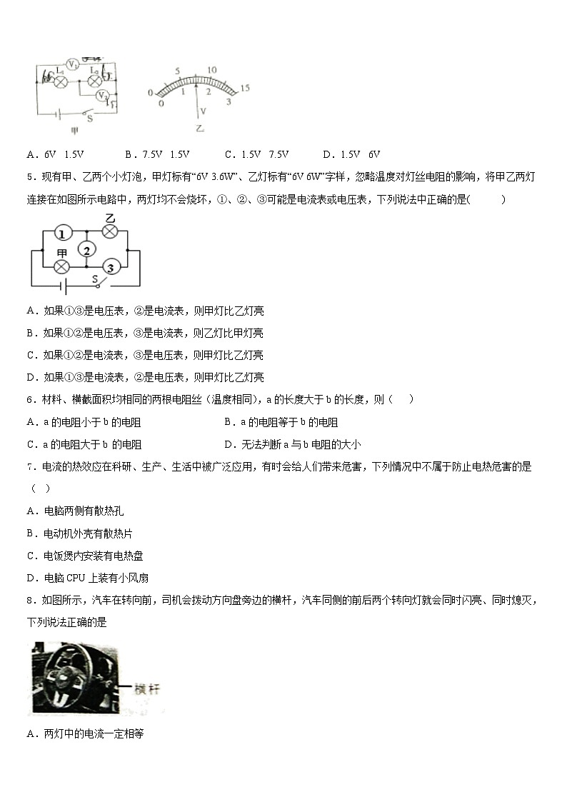 江苏省无锡市长泾片2023-2024学年物理九上期末监测模拟试题含答案02