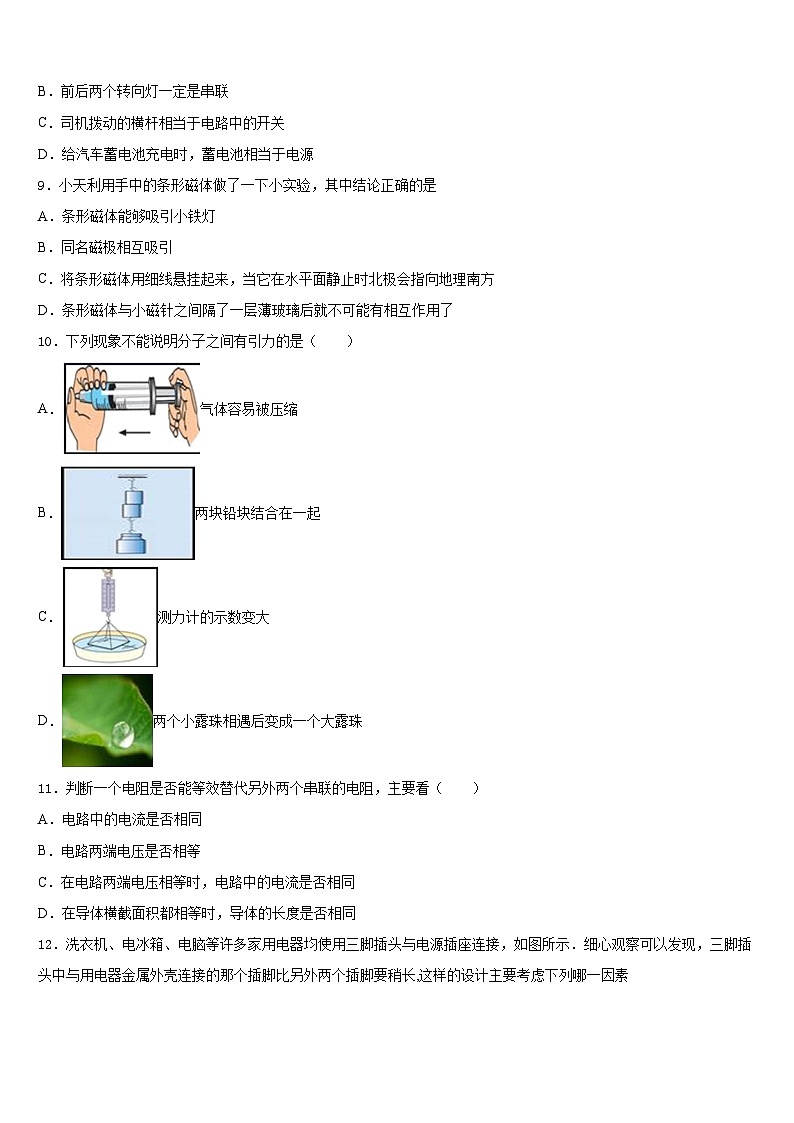 江苏省无锡市长泾片2023-2024学年物理九上期末监测模拟试题含答案03