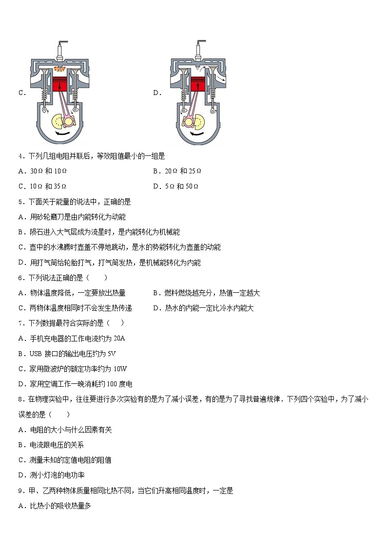 江苏省无锡市宜兴市丁蜀区2023-2024学年九年级物理第一学期期末调研模拟试题含答案02