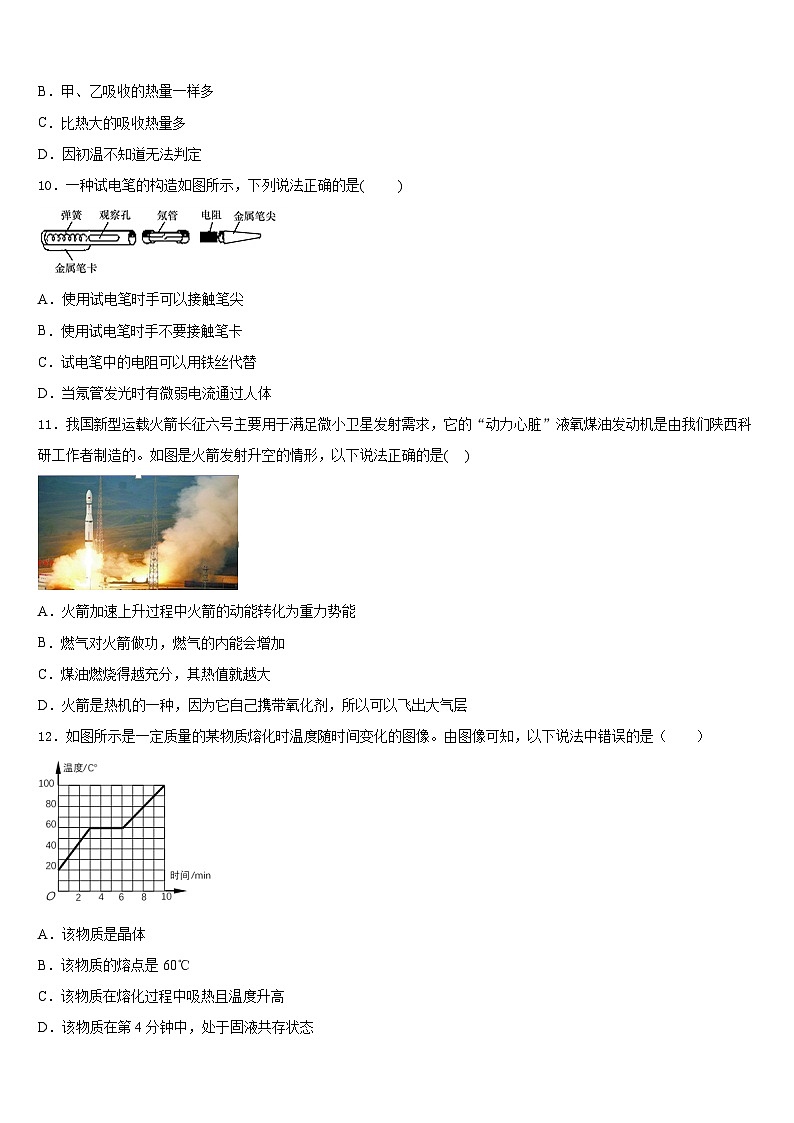 江苏省无锡市宜兴市丁蜀区2023-2024学年九年级物理第一学期期末调研模拟试题含答案03