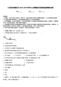 江苏省无锡锡东片2023-2024学年九上物理期末质量跟踪监视模拟试题含答案