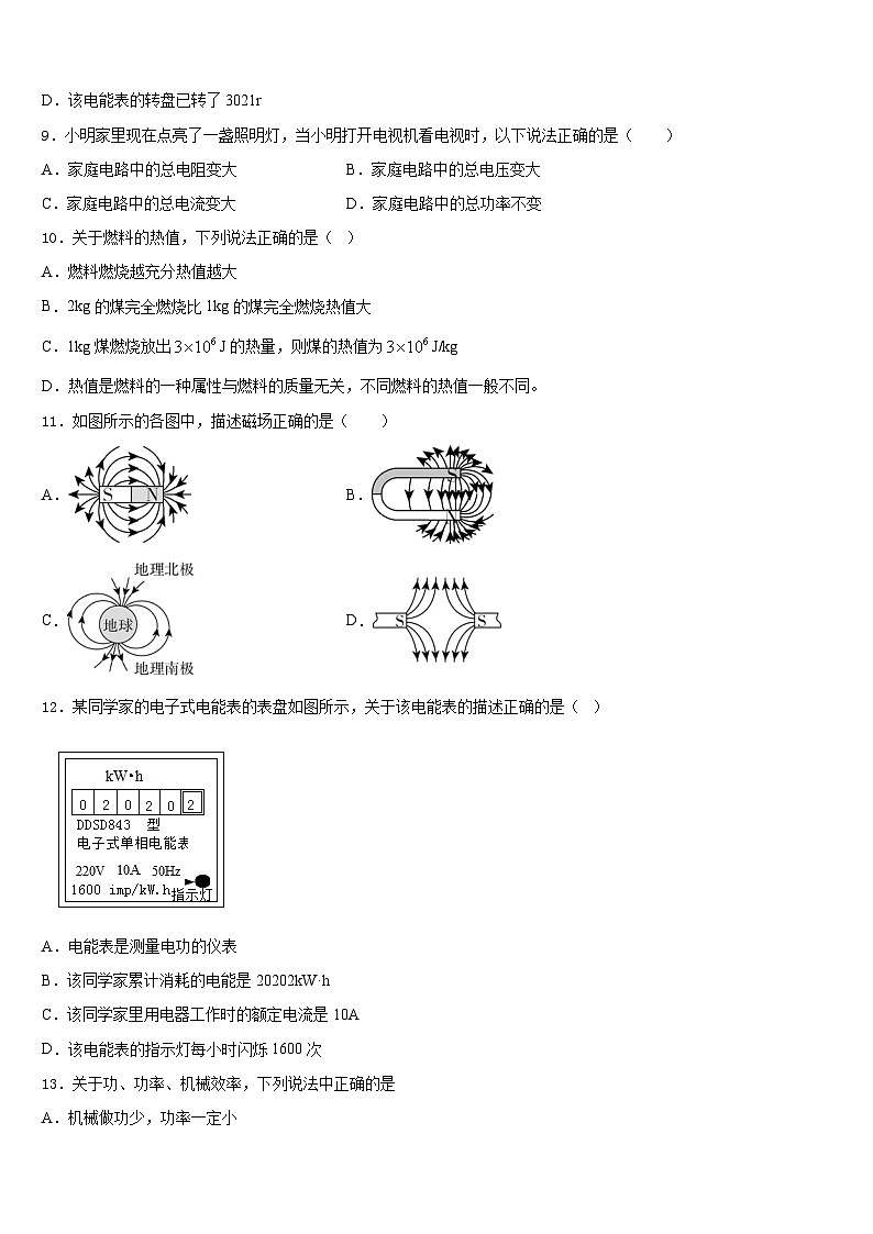 江苏省无锡锡东片2023-2024学年九上物理期末质量跟踪监视模拟试题含答案03