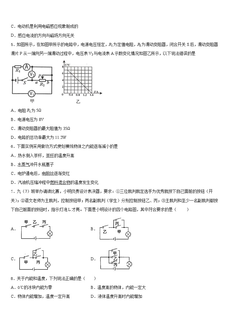 江苏省无锡市锡山区锡东片2023-2024学年物理九年级第一学期期末检测试题含答案第2页