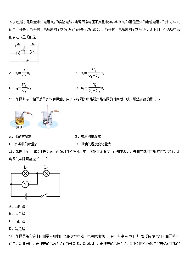 江苏省无锡市锡山区锡东片2023-2024学年物理九年级第一学期期末检测试题含答案第3页