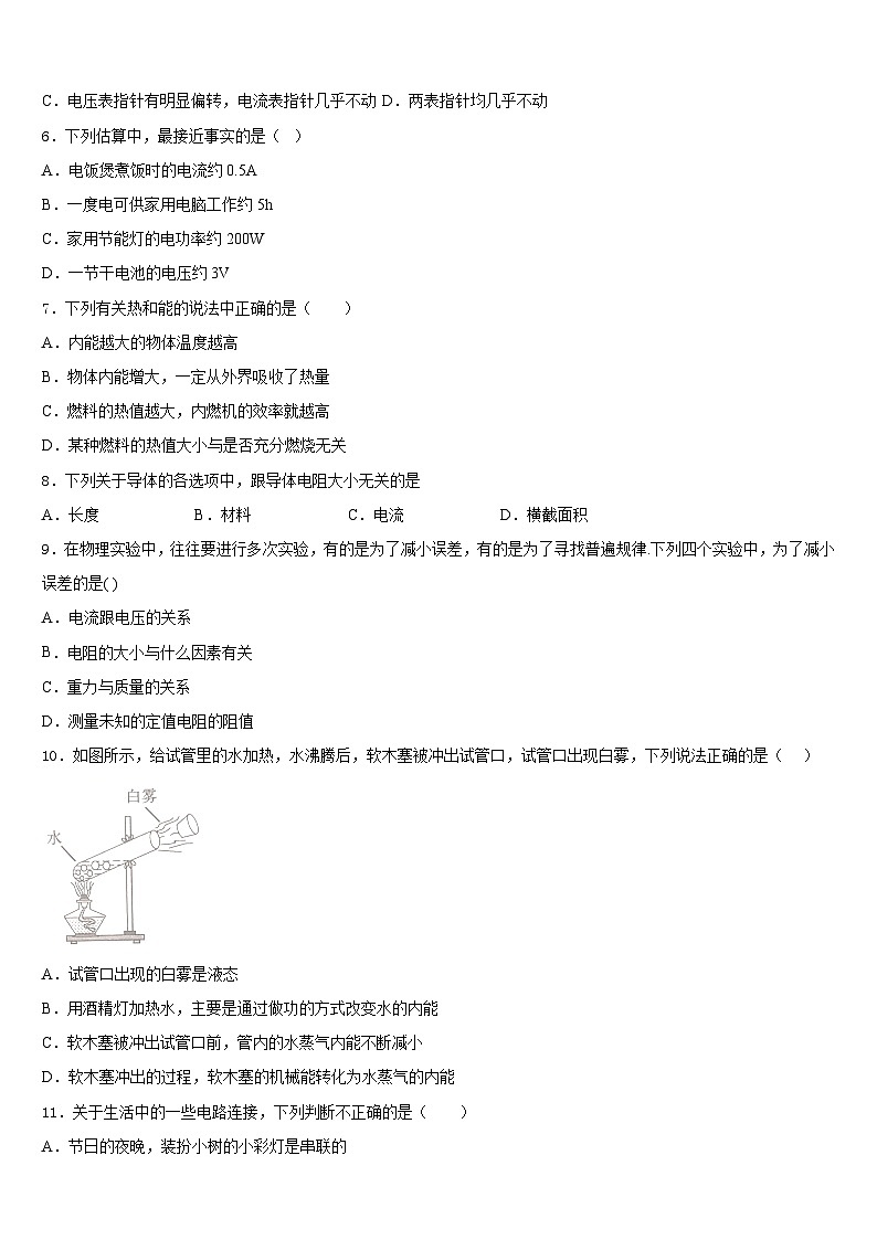 江苏省无锡市青阳初级中学2023-2024学年物理九年级第一学期期末经典模拟试题含答案02