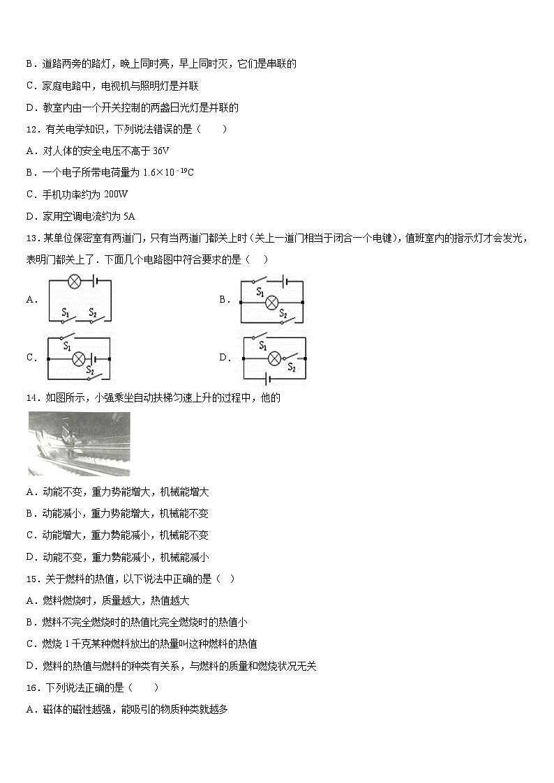 江苏省无锡市青阳初级中学2023-2024学年物理九年级第一学期期末经典模拟试题含答案03