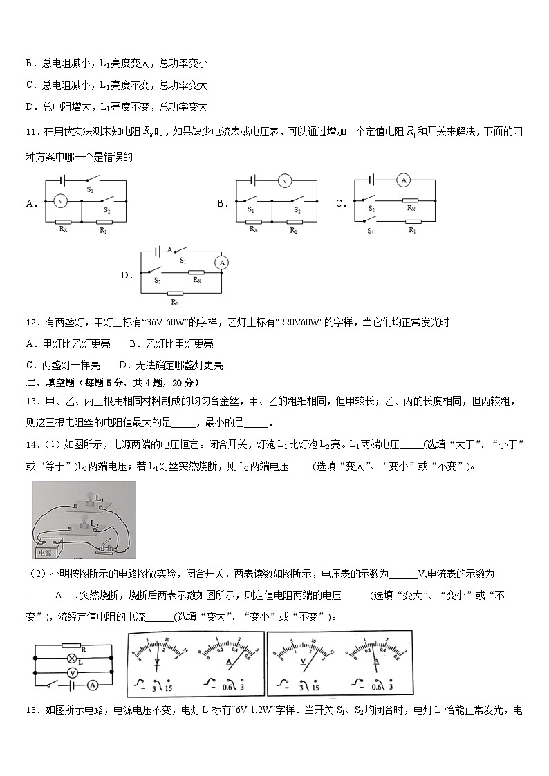 江苏省无锡市敔山湾实验学校2023-2024学年物理九上期末教学质量检测试题含答案第3页
