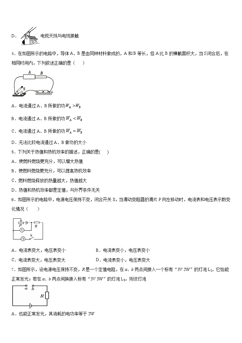 江苏省无锡市锡山区2023-2024学年九年级物理第一学期期末达标测试试题含答案第2页