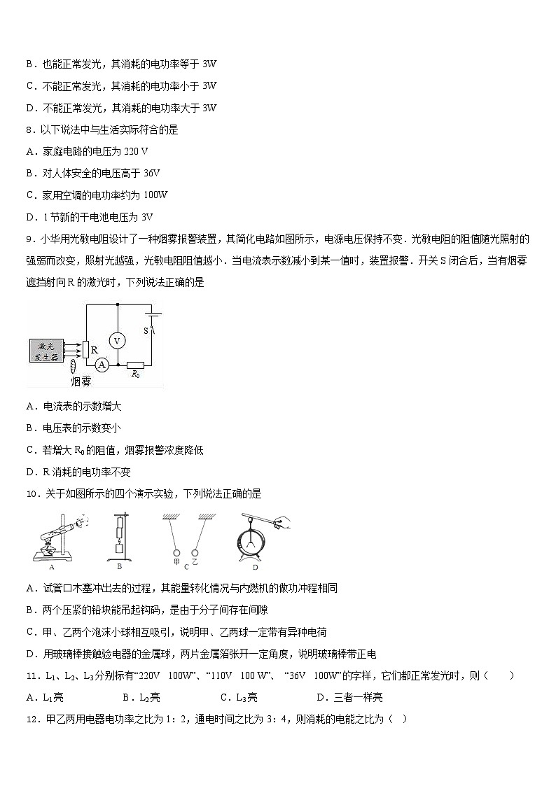 江苏省无锡市锡山区2023-2024学年九年级物理第一学期期末达标测试试题含答案第3页