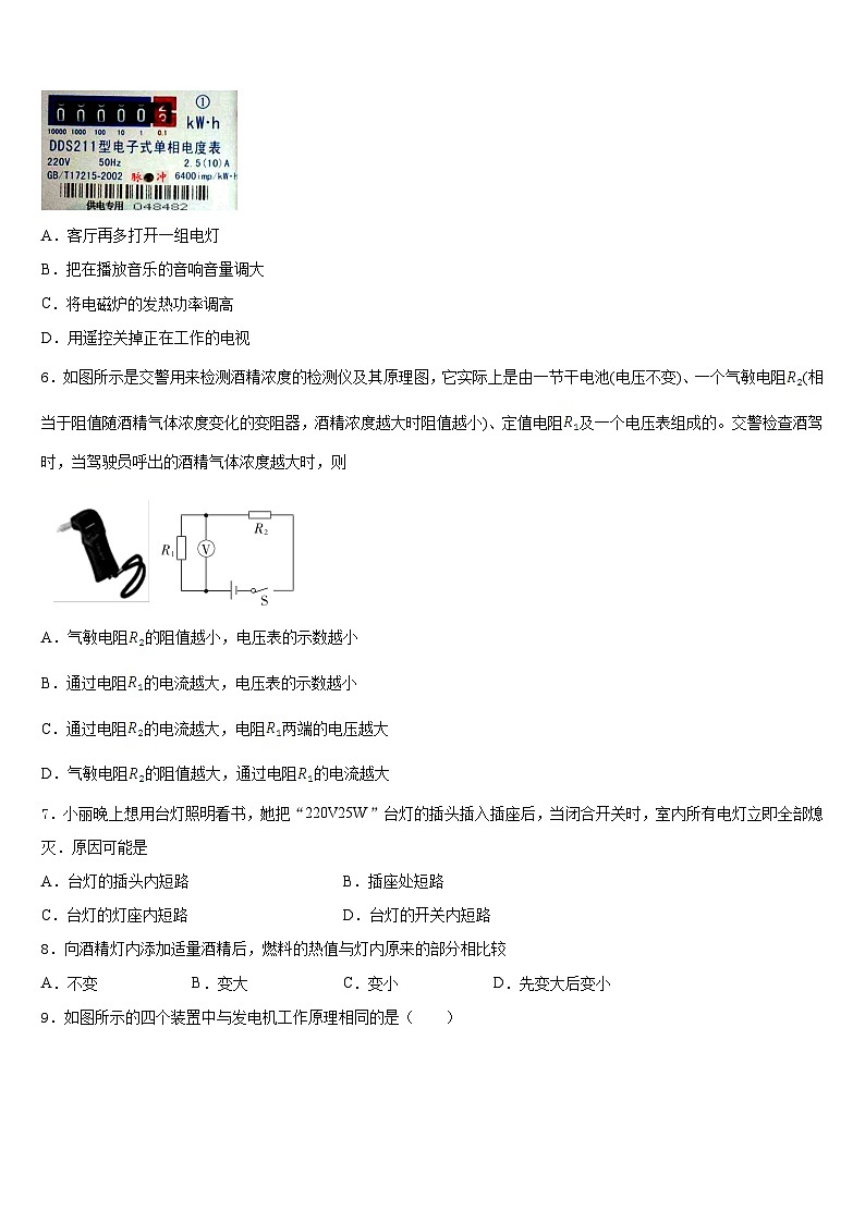 江苏省滨海县联考2023-2024学年物理九年级第一学期期末调研试题含答案第2页