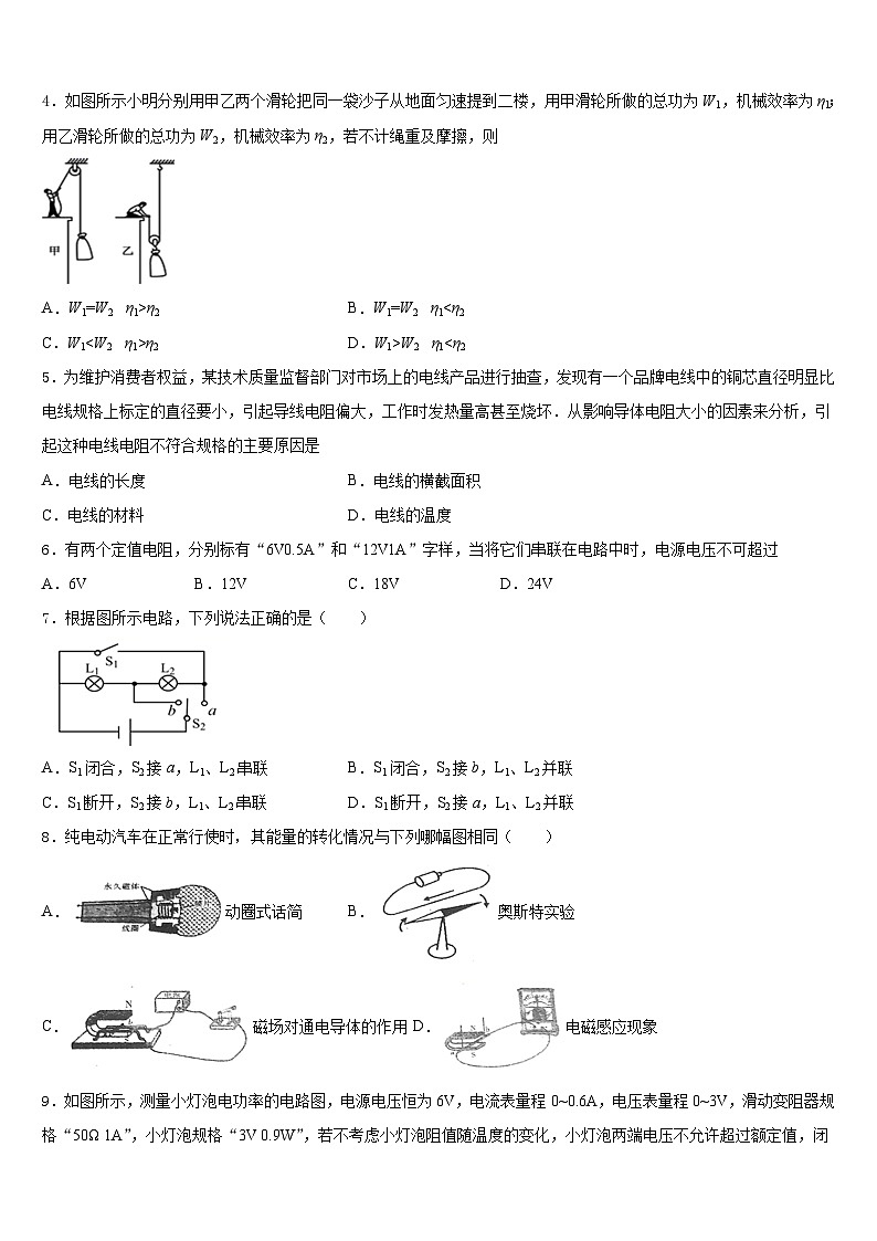 江苏省海安县城南实验中学2023-2024学年九上物理期末监测模拟试题含答案02