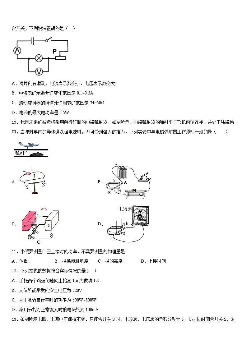 江苏省海安县城南实验中学2023-2024学年九上物理期末监测模拟试题含答案03