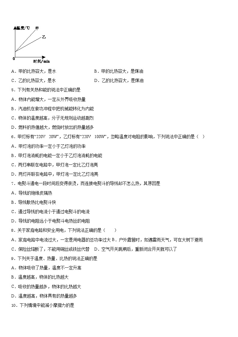 江苏省海门市城北初级中学2023-2024学年九上物理期末教学质量检测模拟试题含答案02